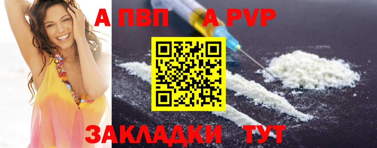 А ПВП кристаллы Знаменск