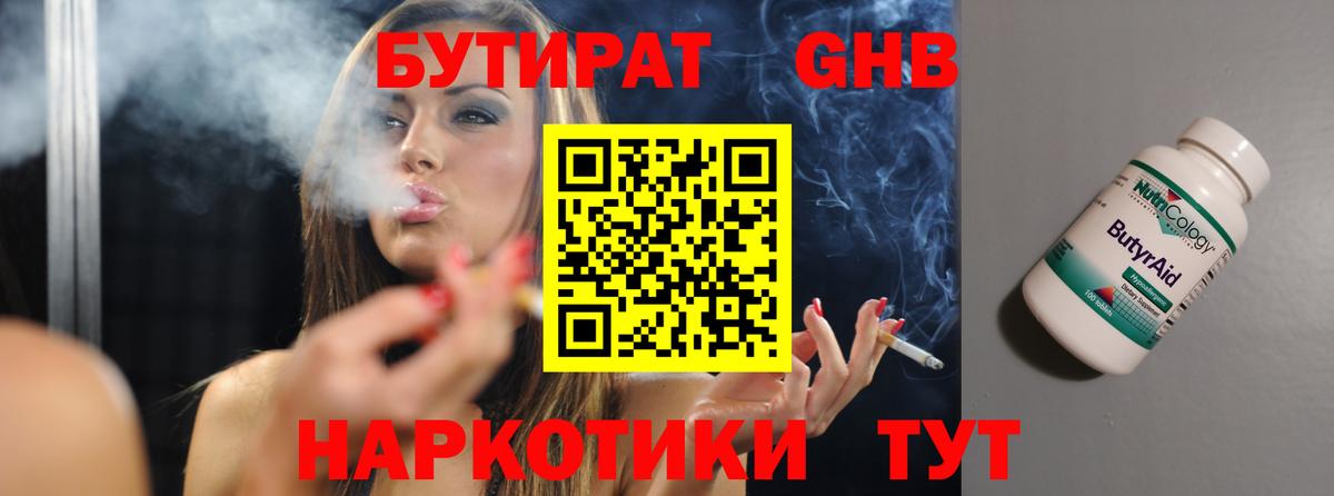 Знаменск  Бутират вода  Вход с VPN 