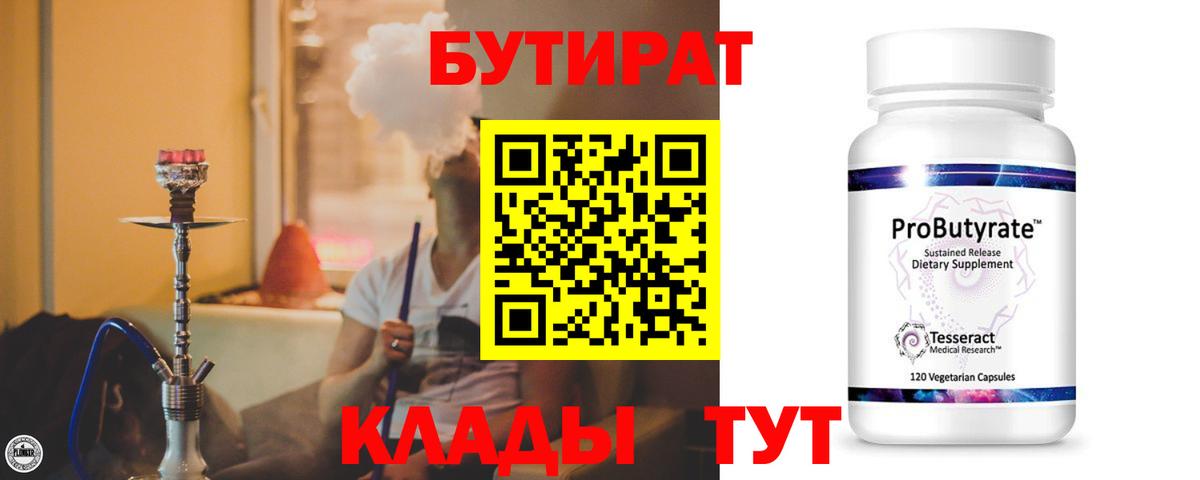 Бутират оксибутират Знаменск