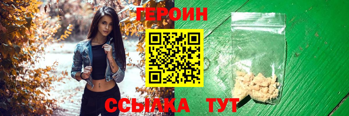 Знаменск  ГЕРОИН  Вход с VPN  Героин белый 
