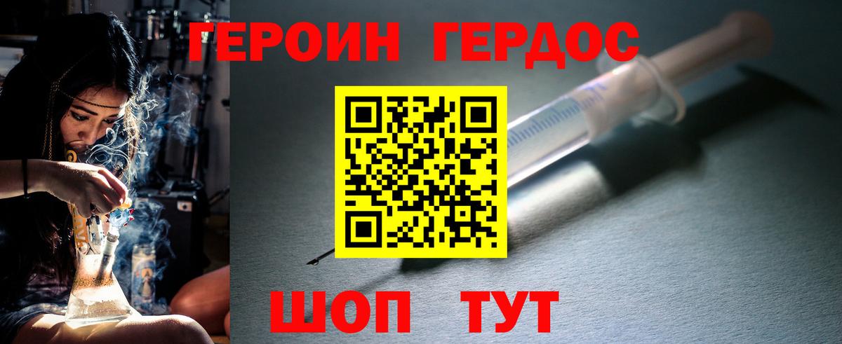 ГЕРОИН гречка Знаменск