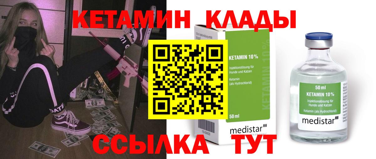 Знаменск  КЕТАМИН VHQ  Вход с VPN 