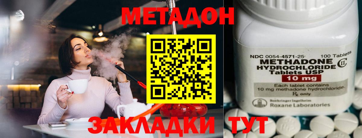 Метадон кристалл  МЕТАДОН VHQ  сайты даркнета клад  блэк спрут маркетплейс  Вход с VPN  Знаменск 