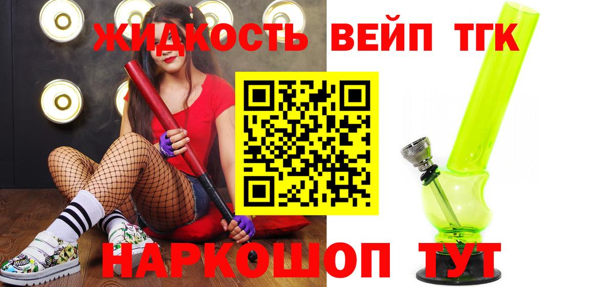 Дистиллят ТГК вейп с тгк Знаменск